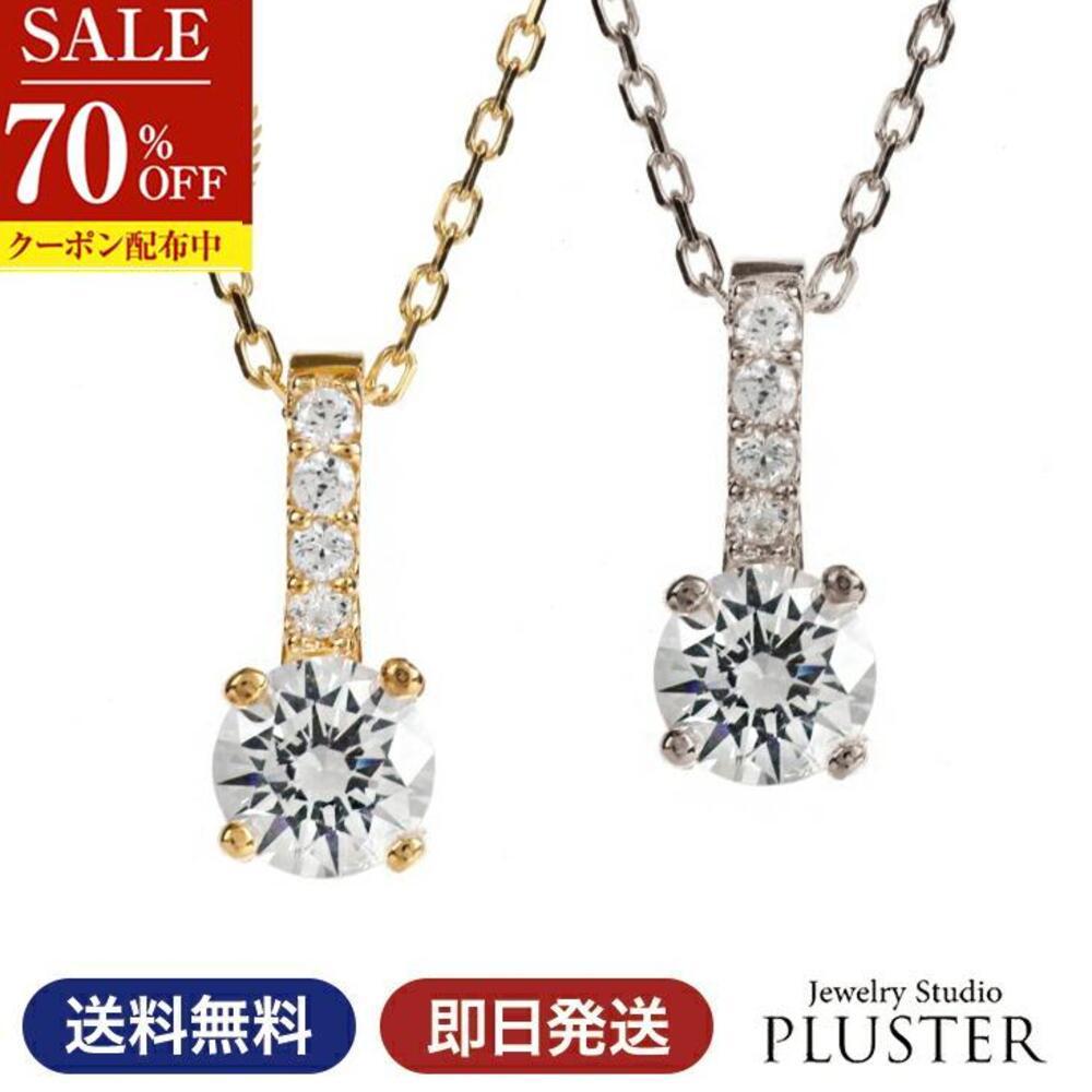 70％OFF ネックレス レディース 一粒 0.5カラット ブランド キュービックジルコニア H&C 金属アレルギー バチカン CZ ジルコニア 一粒ネックレス シルバー ゴールド ノンアレルギー シンプル アクセサリー 母の日 プレゼント 女性 誕生日 かわいい 可愛い