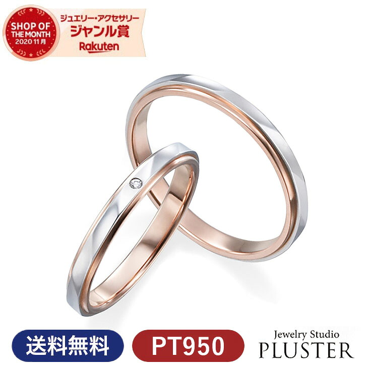結婚指輪 プラチナ ペア リング 指輪 マリッジリング マリッジ ペアリング ピンクゴールド ダイヤモンド レディース メンズ 2本 セット アクセサリー PT950 K18PG コンビ ブランド プチマリエ シンプル 誕生日 プレゼント 女性 記念日 結婚祝い ギフト｜ジュエリースタジオ　プラスター
