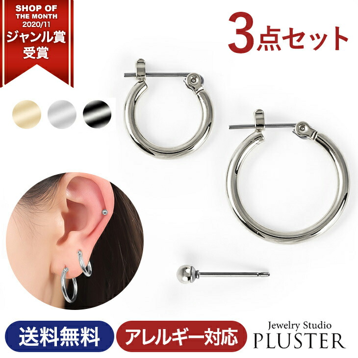 楽天市場】フープ ピアス アレルギー 3点 セット セカンドピアス