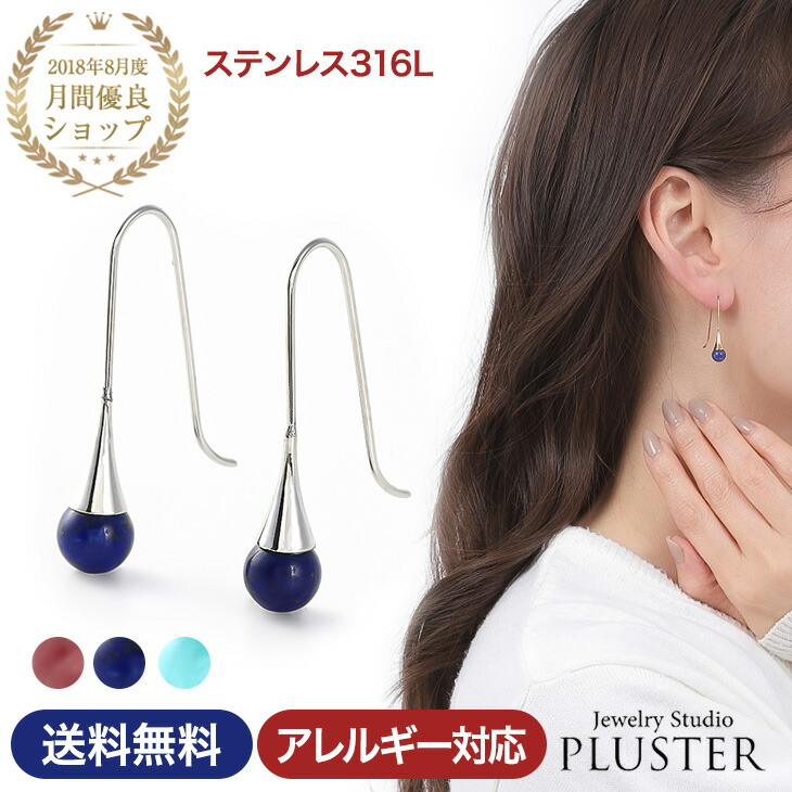 ピアス 金属アレルギー ステンレス サージカルステンレス レディース フック フックピアス 揺れる ぶら下がり シンプル 医療用 バースデー 誕生石 天然石 カラーストーン 色石 ロードナイト ラピスラズリ アマゾナイト アクセサリー 誕生日 母の日 プレゼント 女性