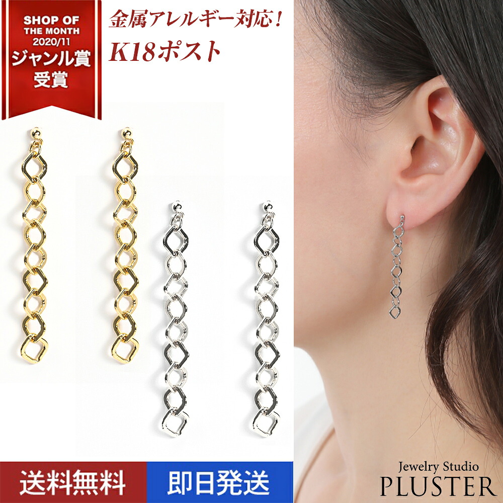 ピアス 金属アレルギー 18k 18金 つけっぱなし レディース チェーンピアス ロングピアス シンプル キャッチ シリコン メンズ スタッド シルバー ゴールド ホワイト イエロー ゴールドピアス k18ポスト 揺れる 可愛い ジュエリー アクセサリー 誕生日 母の日 プレゼント