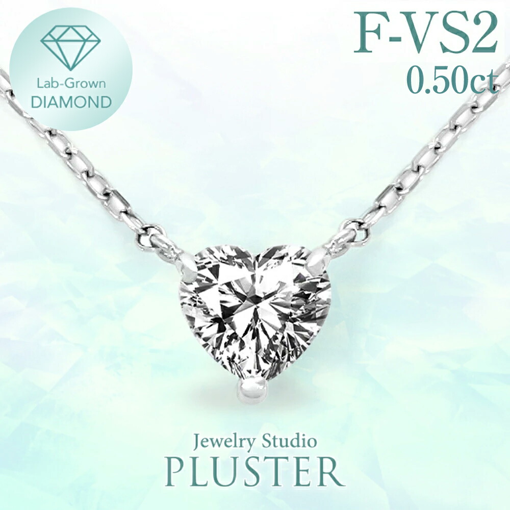 【匿名配送】 一点物 プラチナハートシェイプダイヤ 0.307ctネックレス ハートシェイプカット 0.3ct 一粒ダイヤモンド ネックレス