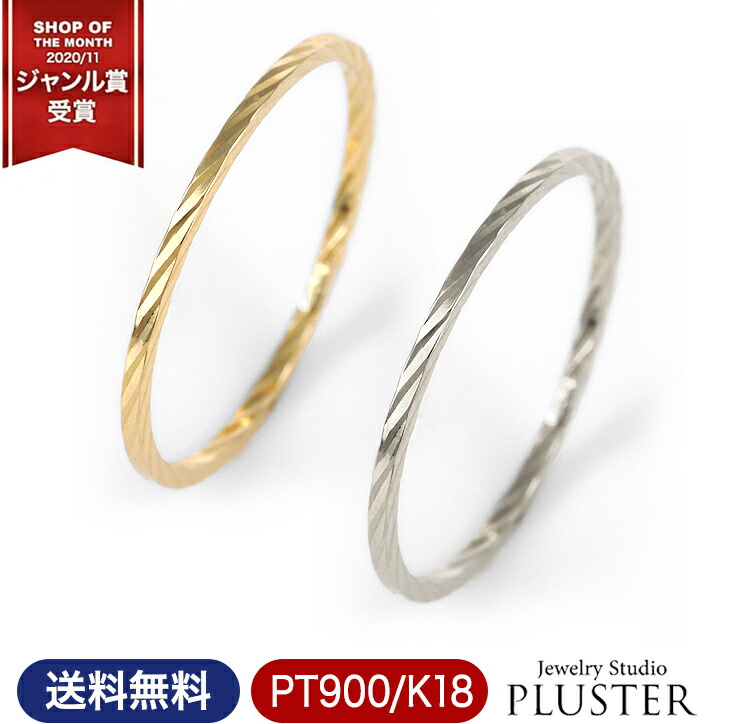 指輪 レディース リング 18金 プラチナ シンプル アレルギー対応 プラチナリング 18金リング ゴールドリング 18K ゴールド K18 PT900 華奢 細い カットリング ひねり 誕生日 母の日 プレゼント 女性 ギフト ジュエリー アクセサリー ブランド 大人 可愛い 重ねづけ