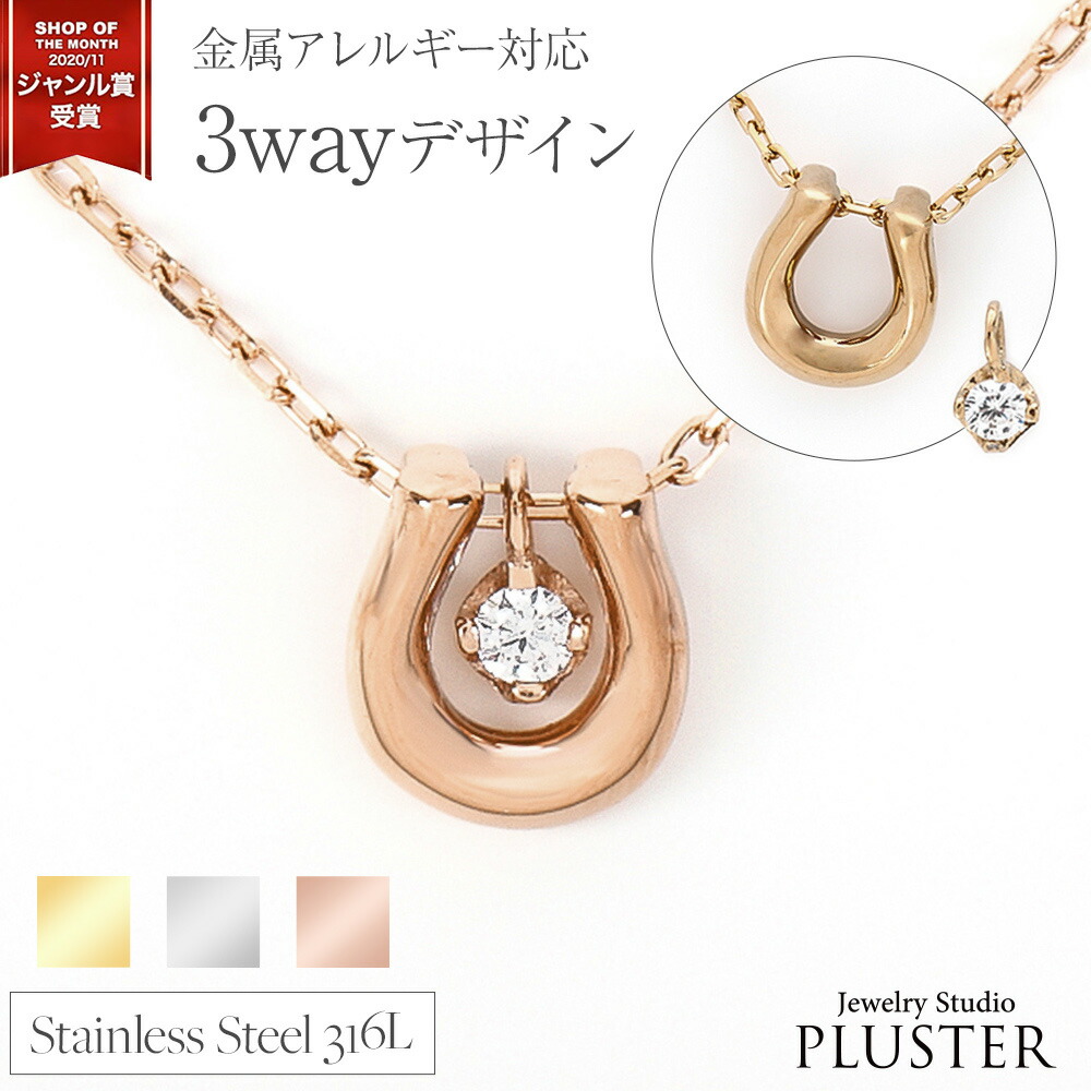 ネックレス レディース ペンダント 馬蹄 ホースシュー ピンクゴールド ステンレス サージカルステンレス 316L ゴールド ペンダントトップ 金属アレルギー対応 大人 可愛い かわいい シンプル ジュエリー アクセサリー 母の日 プレゼント 女性 誕生日 ギフト 彼女 妻