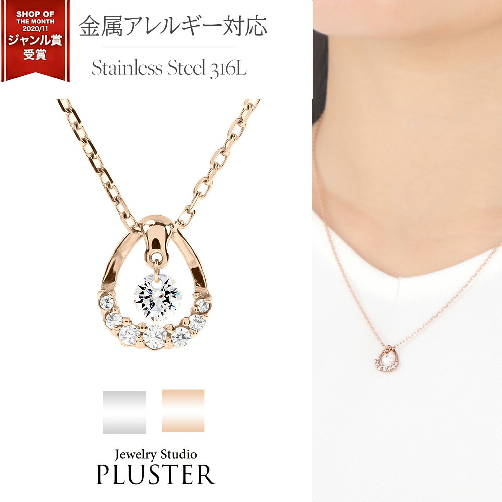 ネックレス レディース しずく ピンクゴールド ステンレス サージカルステンレス 316L ピンク ゴールド ホワイト 金属アレルギー対応 しずくネックレス 大人 可愛い シンプル ジュエリー アクセサリー 母の日 プレゼント 女性 誕生日 ギフト