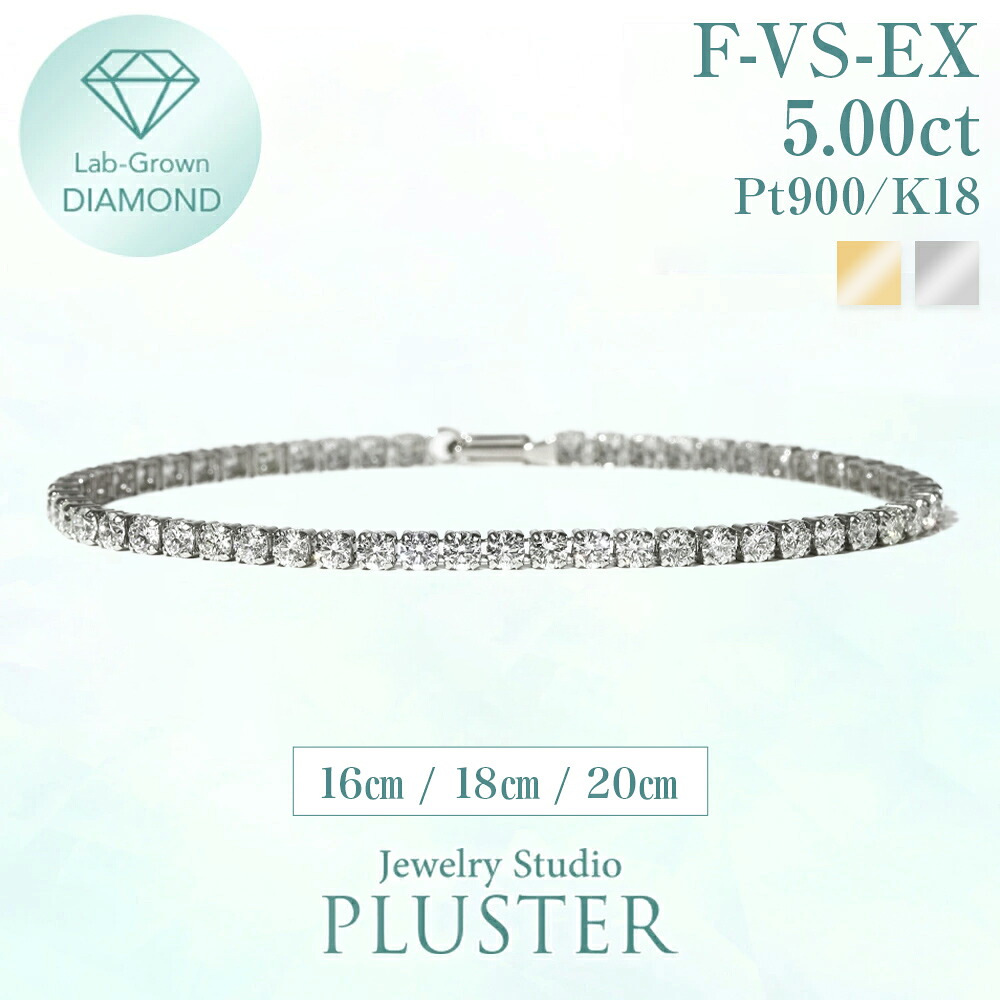 ダイヤモンド テニス ブレスレット 5.00ct ダイヤ テニスブレスレット プラチナ ラボグロウン ダイヤモンドブレスレット ダイヤブレスレット レディース Pt900 ラボグロウンダイヤモンド 金属アレルギー ジュエリー アクセサリー 母の日 プレゼント 女性 誕生日 ギフト