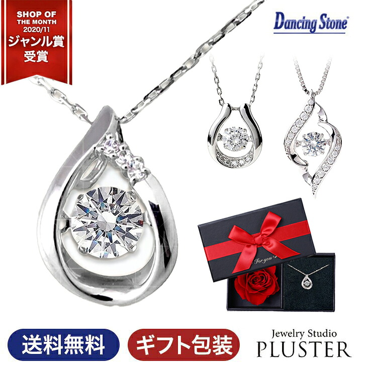 ネックレス 女性 母の日 プレゼント ダンシングストーンネックレス ダンシングストーン 揺れる キュービックジルコニア H&C ジルコニア しずく 馬蹄 ホースシュー 金属アレルギー ジュエリー アクセサリー ギフト 誕生日 母の日 プレゼント プリザーブドフラワー 薔薇