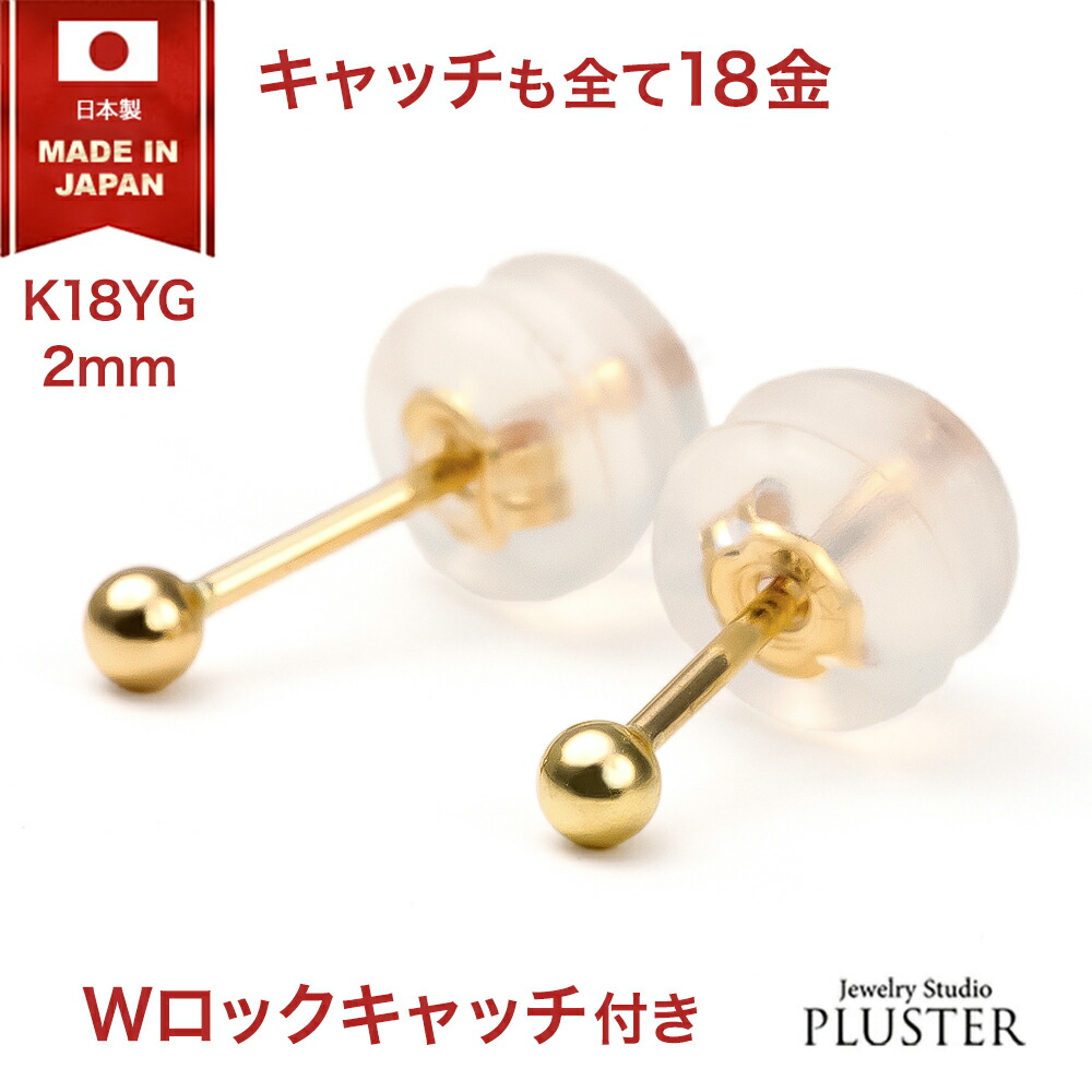 楽天市場】丸玉 ピアス 18K セカンドピアス 18金 金属アレルギー