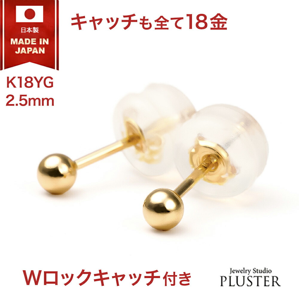 楽天市場】ピアス 丸玉 丸玉ピアス 18k 日本製 3mm 4mm 両耳用