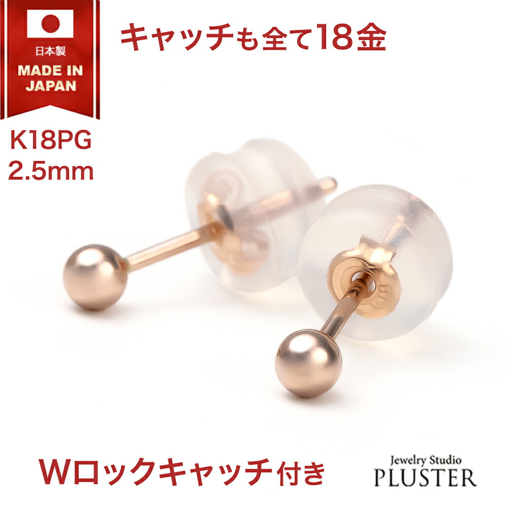 楽天市場】ピアス 18k 金属アレルギー 丸玉 2mm 18金 18金ピアス