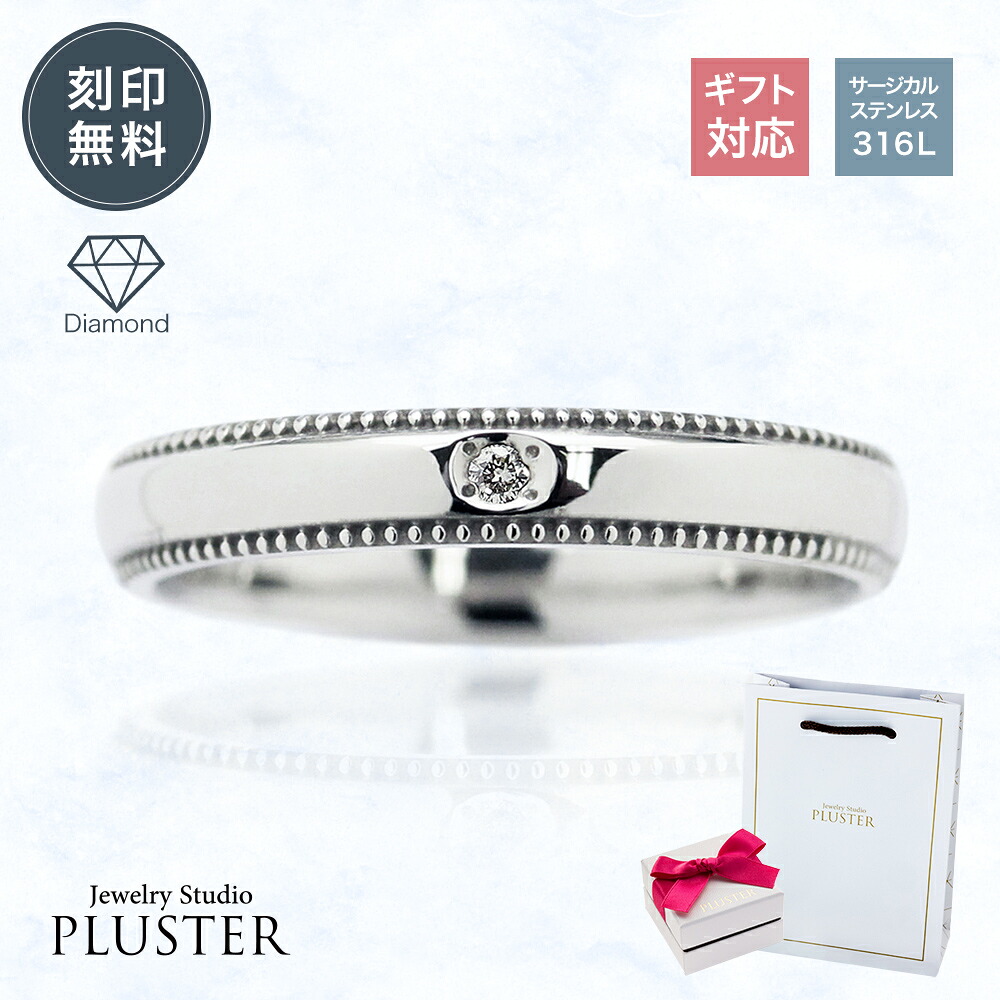 ペアリング サージカルステンレス 316L ステンレス アレルギー対応 刻印 名入れ 指輪 リング ダイヤモンド ダイヤモンドリング レディース メンズ ペア カップル お揃い シンプル ステンレスリング ジュエリー アクセサリー ブランド 記念日 誕生日 母の日 プレゼント ギフト