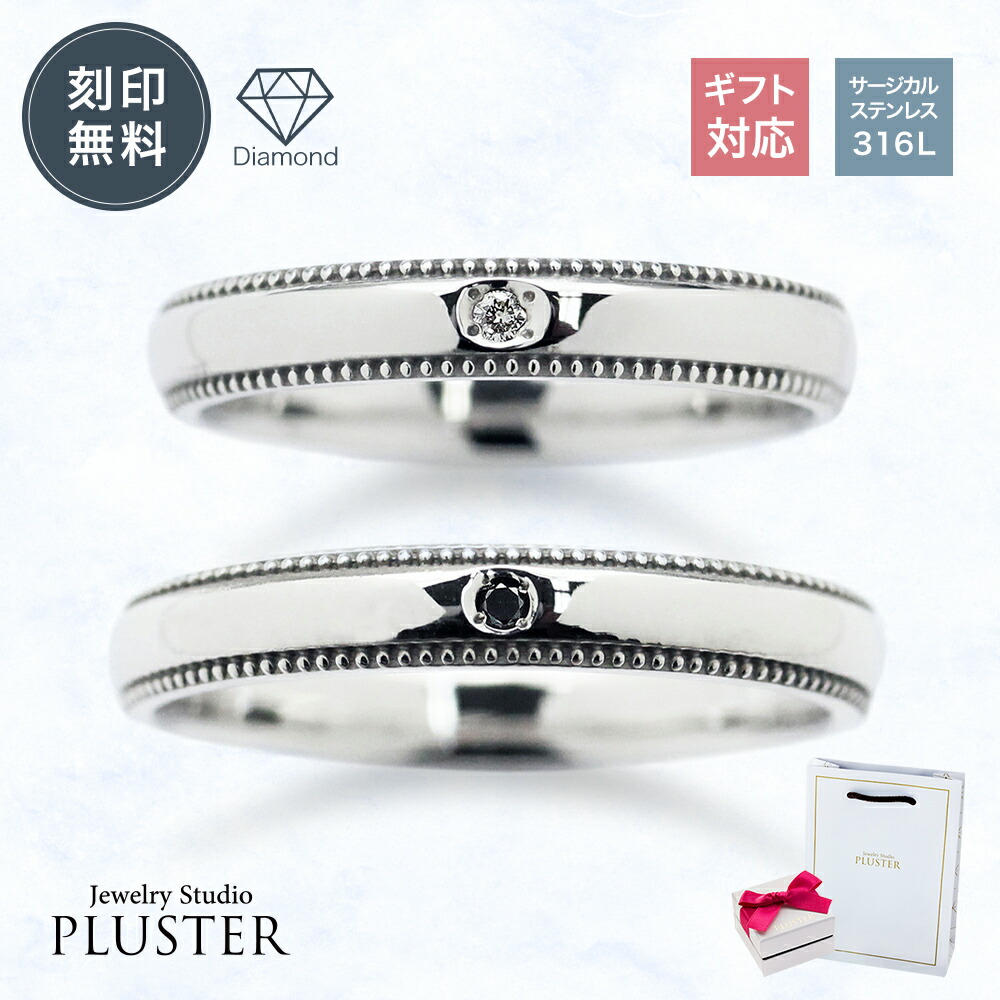 ペアリング カップル 2個セット サージカルステンレス 316L ステンレス アレルギー対応 刻印 名入れ 指輪 リング ダイヤモンド ダイヤモンドリング レディース メンズ ペア お揃い ステンレスリング ファッションリング 記念日 誕生日 母の日 プレゼント 男性 女性 ギフト