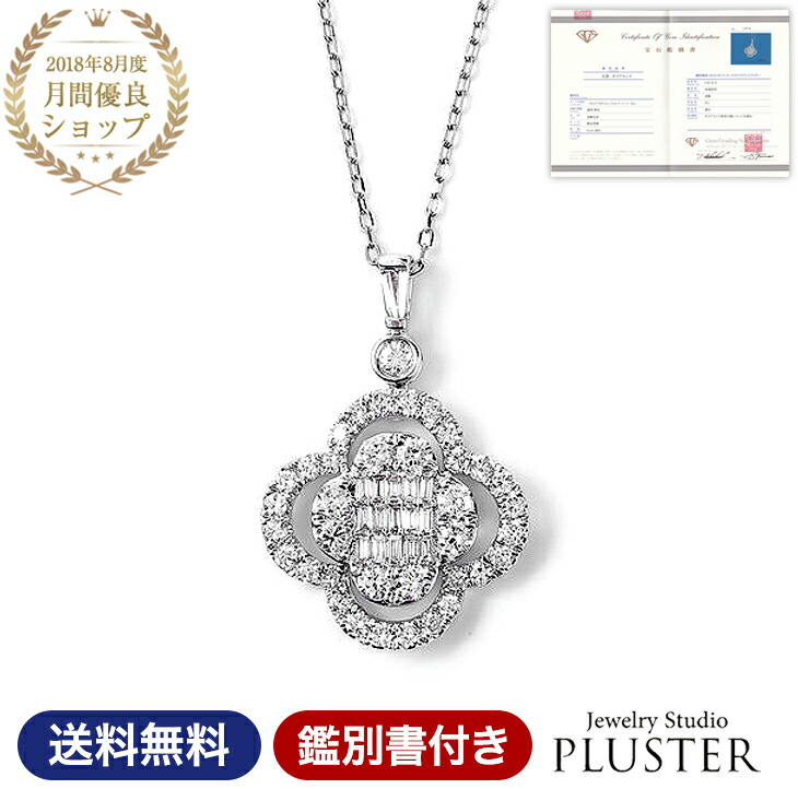 安い購入 楽天市場 ダイヤモンド ネックレス レディース ダイヤモンドネックレス ダイヤ 1ct 1カラット バケットカット 花 フラワー Pt900 プラチナ ダイヤネックレス ペンダント シンプル 女性 彼女 プレゼント 誕生日 ジュエリースタジオ プラスター 保存版