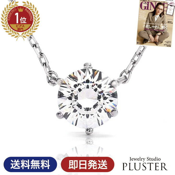 ネックレス レディース スワロフスキーネックレス 一粒 1カラット 88面体 6本爪 両吊り スワロフスキー swarovski ジルコニア スワロフスキージルコニア シルバー 金属アレルギー シンプル クリスマスプレゼント 女性 彼女 クリスマス プレゼント 誕生日プレゼント 誕生日