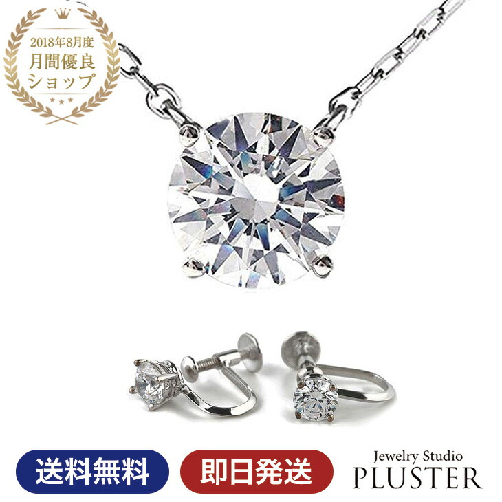 ネックレス レディース イヤリング 一粒 セット GINGER掲載 ブランド キュービックジルコニア H&C 金属アレルギー CZ ジルコニア プラチナ ペンダント 大粒 ノンアレルギー シンプル アクセサリー 母の日 プレゼント 女性 誕生日 かわいい ギフト