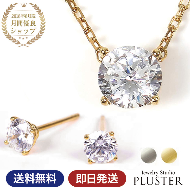 【楽天市場】ネックレス レディース ピアス 一粒 セット GINGER掲載 ブランド キュービックジルコニア H&C 金属アレルギー CZ