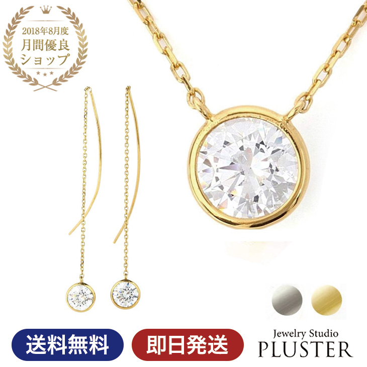 在庫限り ネックレス レディース ピアス セット スワロフスキー スワロフスキージルコニア Swarovski ジルコニア K18 プラチナ ペンダント アメリカンピアス フクリン 金属アレルギー シンプル 誕生日 プレゼント 母の日 女性 彼女 ギフト 驚きの値段 Waneptogo Org