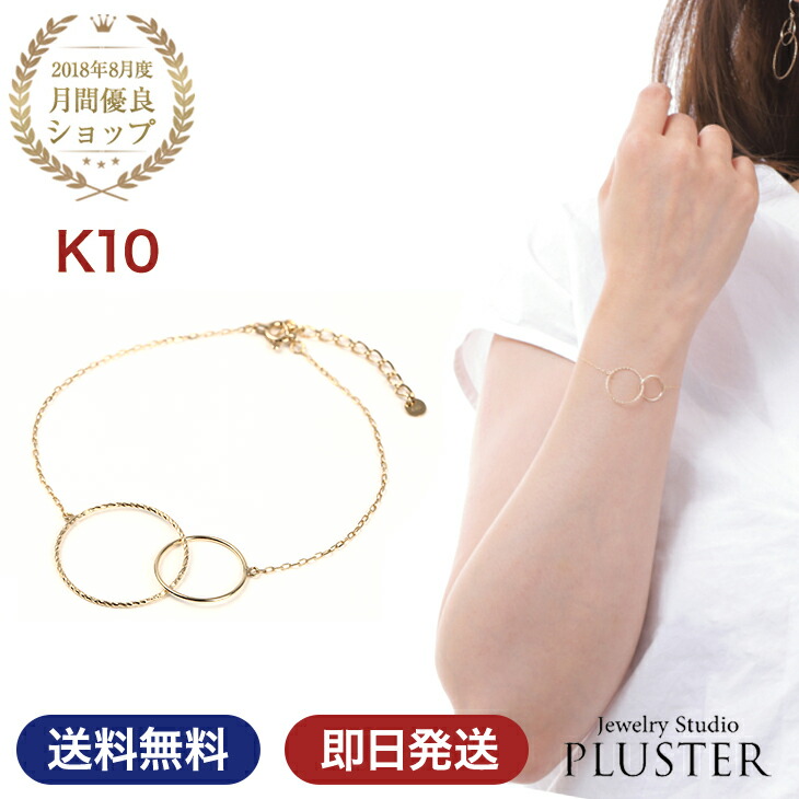 最新人気 ブレスレット レディース ブレス サークル サークルモチーフ ゴールド イエローゴールド 華奢 人気 10kジュエリー デザインピアス K10yg 10金 K10 金属アレルギー アレルギーフリー アクセサリー シンプル ギフト 誕生日 プレゼント 母の日 女性 楽天市場