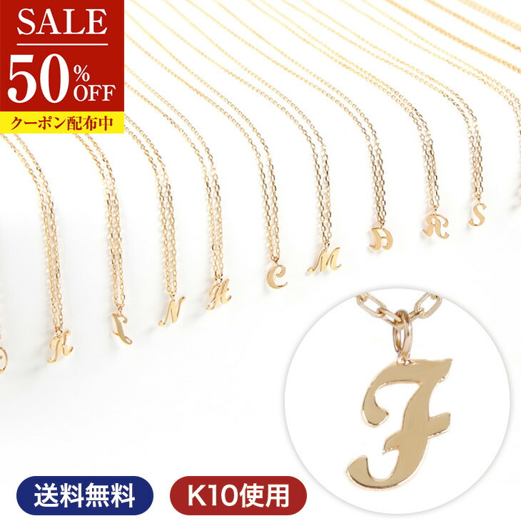 半額 ネックレス レディース イニシャルネックレス アルファベットネックレス k10ネックレス ゴールドネックレス アルファベット イニシャル f オーダー k10 ゴールド 10金 華奢 | ジュエリー アクセサリー 母の日 プレゼント 女性 誕生日 彼女 ギフト