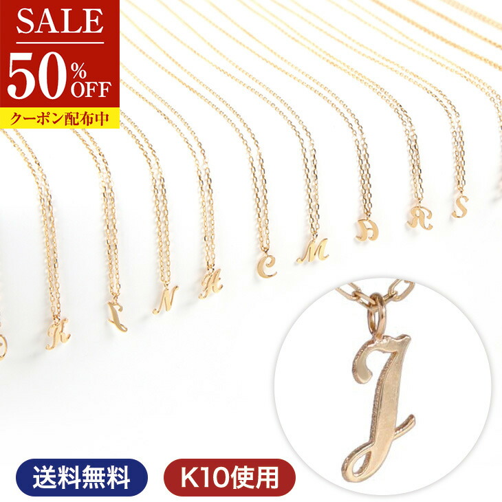 半額 ネックレス レディース イニシャルネックレス アルファベットネックレス k10ネックレス ゴールドネックレス アルファベット イニシャル j オーダー k10 ゴールド 10金 華奢 | ジュエリー アクセサリー プレゼント 女性 誕生日 彼女 ギフト|ジュエリースタジオ プラスター