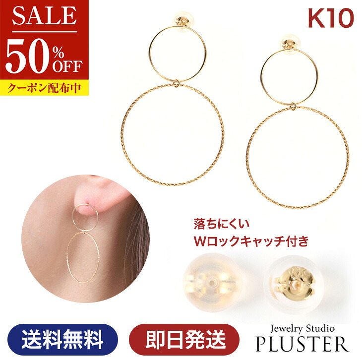 半額 ピアス レディース モチーフピアス サークル モチーフ ゴールドゴールド 華奢 人気 10Kジュエリー デザインピアス 10金 K10 ダブルロックキャッチ 金属アレルギー アレルギーフリー アクセサリー シンプル プレゼント 女性 誕生日 ギフト｜ジュエリースタジオ　プラスター 22,052円