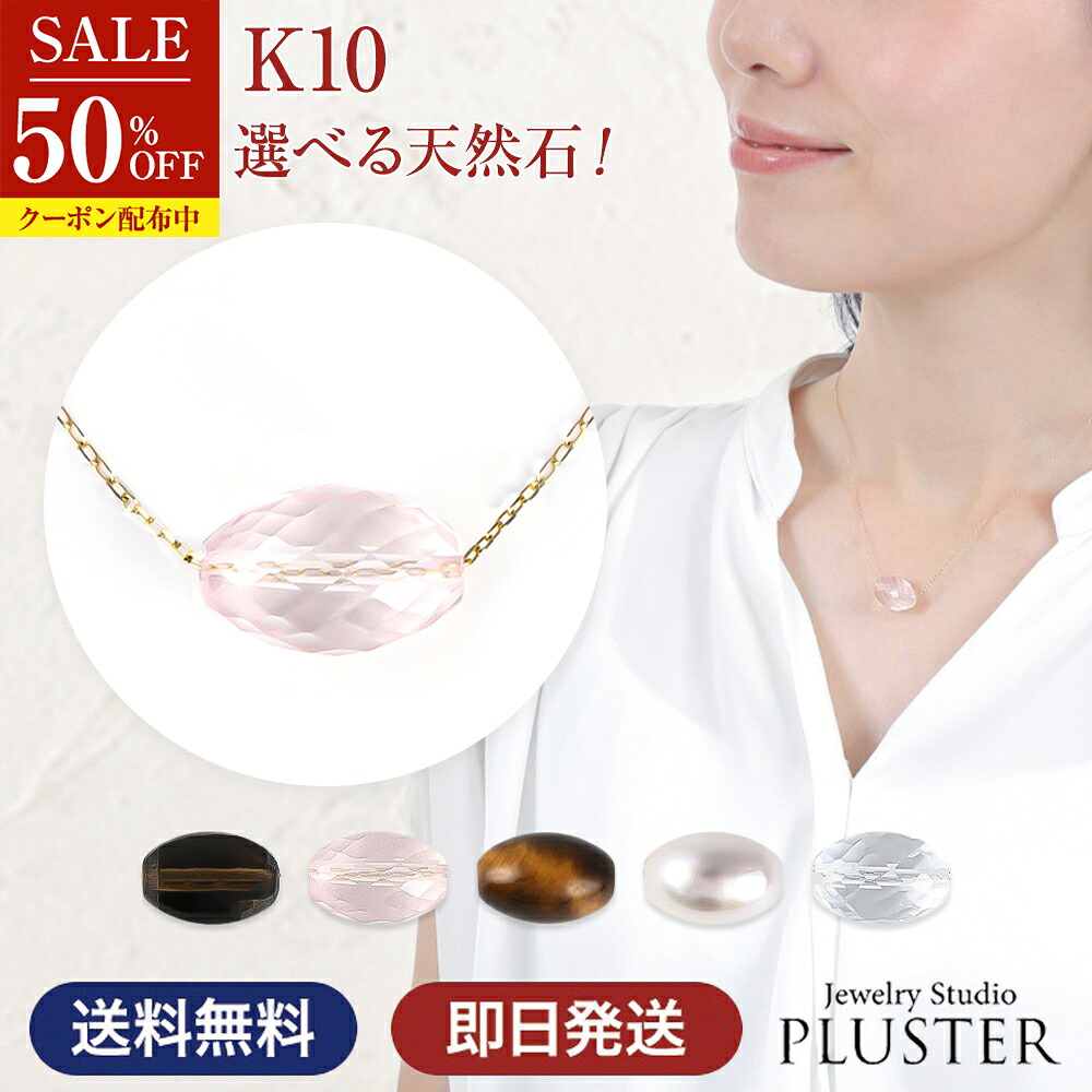 半額 ネックレス レディース 10月 誕生石 ローズクォーツ 金属アレルギー 天然石 本真珠 水晶 真珠 パール 淡水パール クリスタル クォーツ タイガーアイ K10 10金 色石 カラーストーン ゴールド ジュエリー アクセサリー 誕生日 母の日 プレゼント ギフト