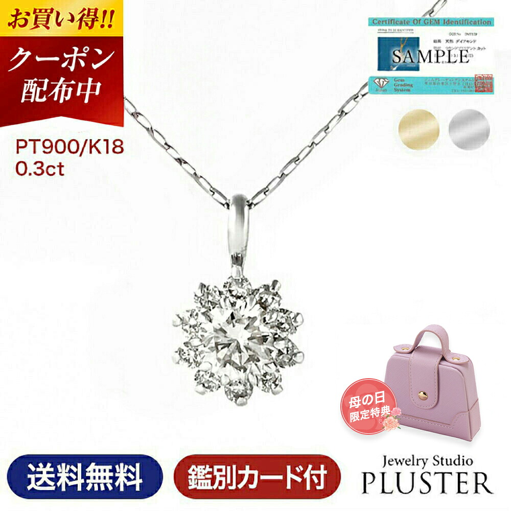 更にクーポン値引 ダイヤモンド ネックレス プラチナ レディース フラワー K18 ゴールド ダイヤネックレス 0.3ct PT900 18k 18金 ペンダント シンプル お花 ダイヤ ダイヤモンドネックレス ジュエリー アクセサリー 女性 誕生日 記念日 妻 母の日 プレゼント ギフト
