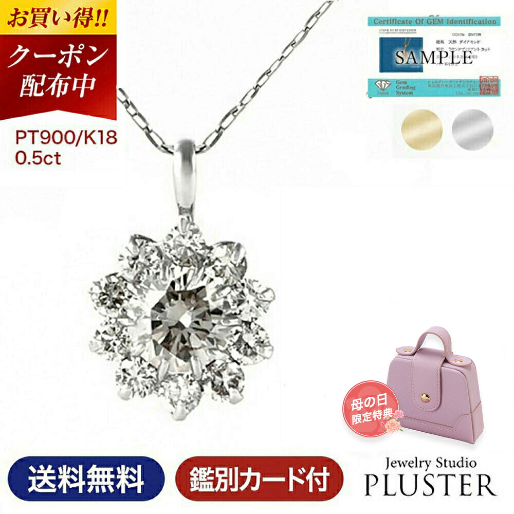 更にクーポン値引 ダイヤモンド ネックレス プラチナ 0.5ct レディース フラワー K18 ゴールド ダイヤネックレス PT900 18k 18金 ペンダント シンプル お花 ダイヤ ダイヤモンドネックレス ジュエリー アクセサリー 女性 誕生日 記念日 妻 母の日 プレゼント ギフト