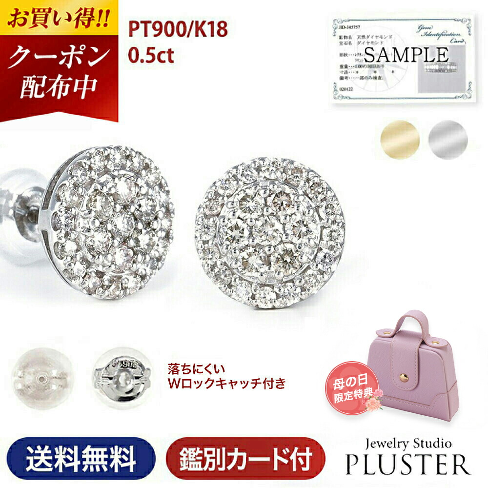 更にクーポン値引 ダイヤモンド ピアス プラチナ パヴェ 0.5ct レディース プラチナピアス ダイヤピアス PT900 鑑別書 K18 18金 ゴールドピアス シンプル ブランド ダイヤ ダイヤモンドピアス ジュエリー アクセサリー 女性 誕生日 妻 母の日 プレゼント ギフト
