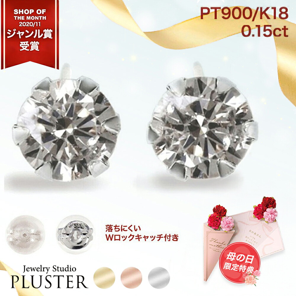 ダイヤモンド ピアス プラチナ 18K ゴールド 金属アレルギー ダイヤ 一粒 18金 ダイヤピアス プラチナピアス ブランド 一粒ダイヤ シンプル 0.15ct アレルギーフリー セカンドピアス Pt900 K18 18金ピアス ジュエリー アクセサリー 母の日 プレゼント 女性 誕生日 喜ぶ