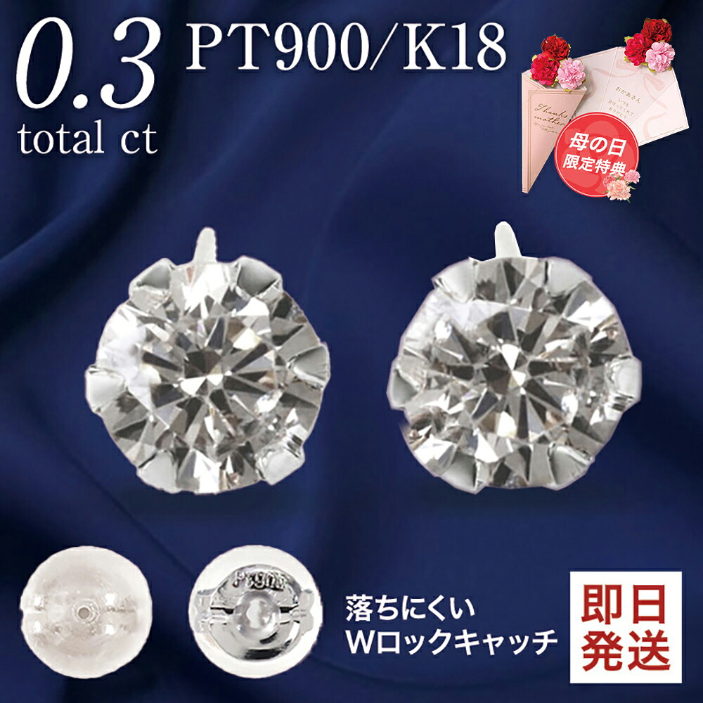 ダイヤモンド ピアス プラチナ 18K ゴールド 金属アレルギー ダイヤ 一粒 18金 ダイヤピアス プラチナピアス ブランド 一粒ダイヤ シンプル 0.30ct アレルギーフリー セカンドピアス Pt900 K18 18金ピアス ジュエリー アクセサリー 母の日 プレゼント 女性 誕生日 喜ぶ