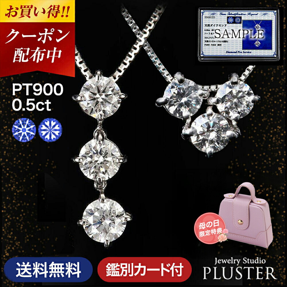 更にクーポン値引 ダイヤモンド ネックレス 0.5ct レディース プラチナ スリーストーン ダイヤネックレス H&C プラチナネックレス PT900 ペンダント シンプル ダイヤ ダイヤモンドネックレス ジュエリー アクセサリー ブランド 母の日 プレゼント 女性 誕生日 記念日 妻