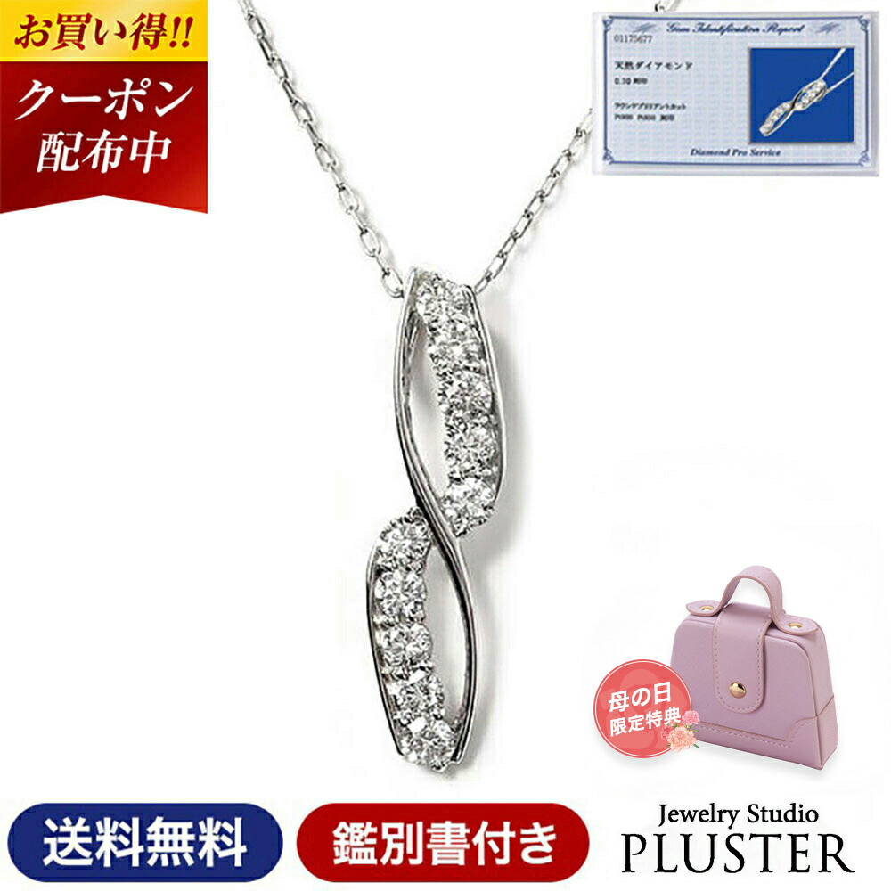更にクーポン値引 ダイヤモンド ネックレス レディース プラチナ ダイヤネックレス スイートテン 天然ダイヤ 10石 PT900 ペンダント チェーン 0.3ct 鑑別書 ライン 女性 誕生日 10周年 妻 彼女 母の日 プレゼント ギフト 贈り物 ジュエリー シンプル ブランド 4月