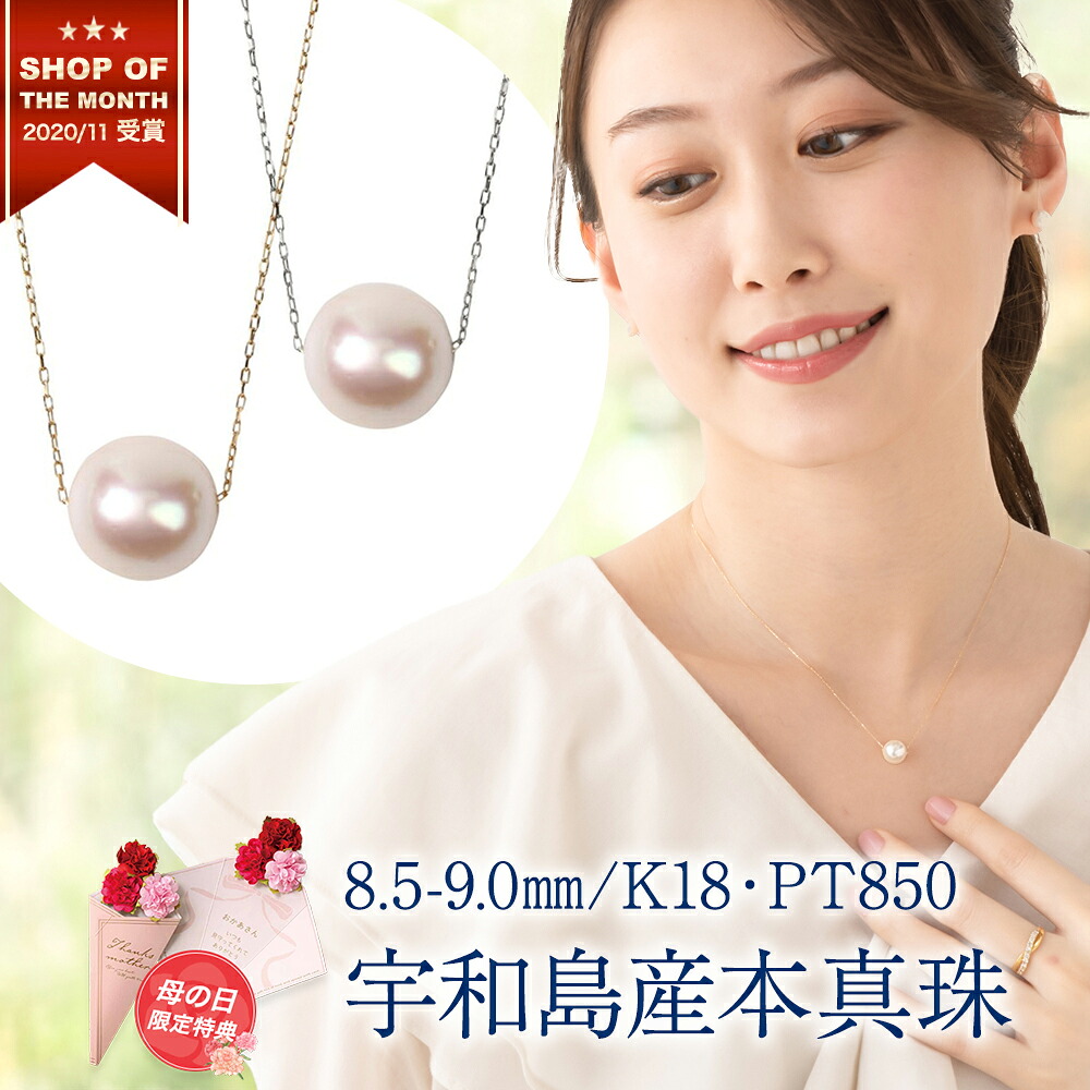 パール ネックレス 一粒 K18 プラチナ 真珠ネックレス パールスルーネックレス 本真珠 あこや 18金 一粒ネックレス レディース 真珠 宇和島 冠婚葬祭 フォーマル 8.5mm-9mm 結婚式 入学式 卒業式 二十歳 母の日 プレゼント 女性 誕生日 ギフト 大人 妻 娘 喜ぶ