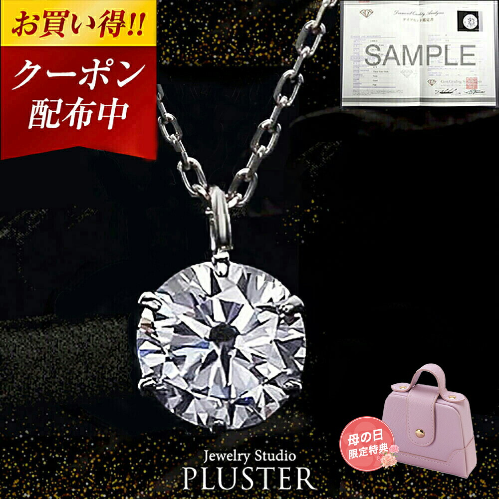 更にクーポン値引 ダイヤモンド ネックレス レディース 一粒 プラチナ ダイヤ ダイヤネックレス 天然ダイヤ 0.2ct カラット 一粒ダイヤ PT900 ペンダント チェーン シンプル 鑑定書 女性 誕生日 ジュエリー アクセサリー 華奢 記念日 母の日 プレゼント ギフト