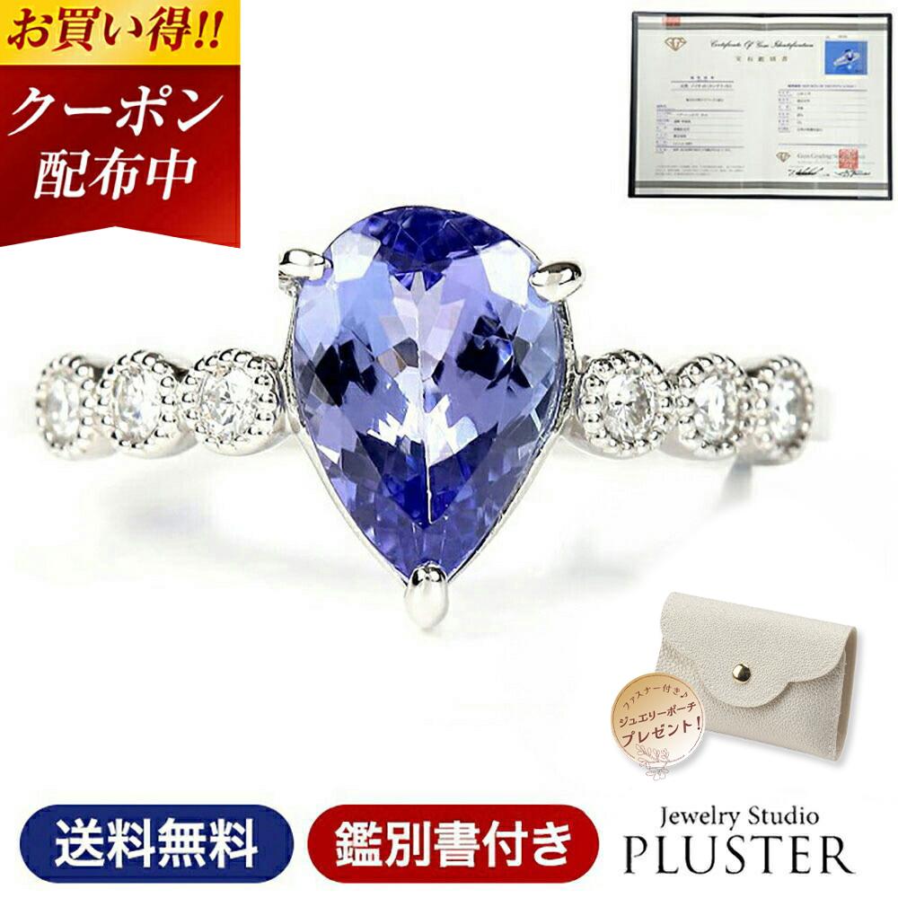 更にクーポン値引 タンザナイト 指輪 リング レディース PT プラチナ Pt900 鑑別書 プラチナリング 1.0ct 1カラット ダイヤモンド ダイヤ シンプル 色石 カラーストーン レアストーン 金属アレルギー ノンアレルギー 女性 誕生日 アクセリー プレゼント ギフト｜ジュエリースタジオ　プラスター 108,900円
