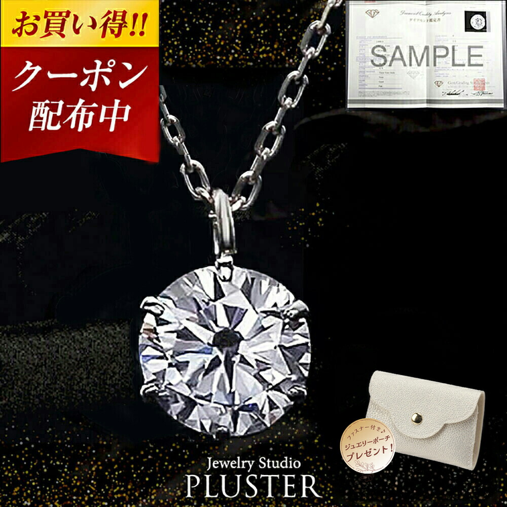 更にクーポン値引 ダイヤモンド ネックレス レディース 一粒 プラチナ ダイヤ ダイヤネックレス 天然ダイヤ 0.2ct カラット 一粒ダイヤ PT900 ペンダント チェーン シンプル 鑑定書 女性 誕生日 ジュエリー アクセサリー 華奢 記念日 プレゼント ギフト|ジュエリースタジオ プラスター