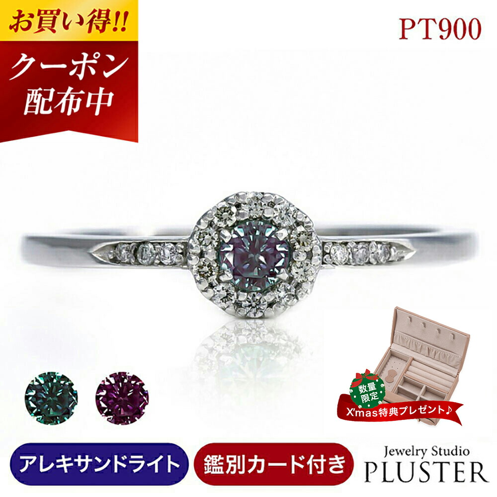 楽天市場】pt950 アレキサンドライト ダイヤモンドリング ジュエリー