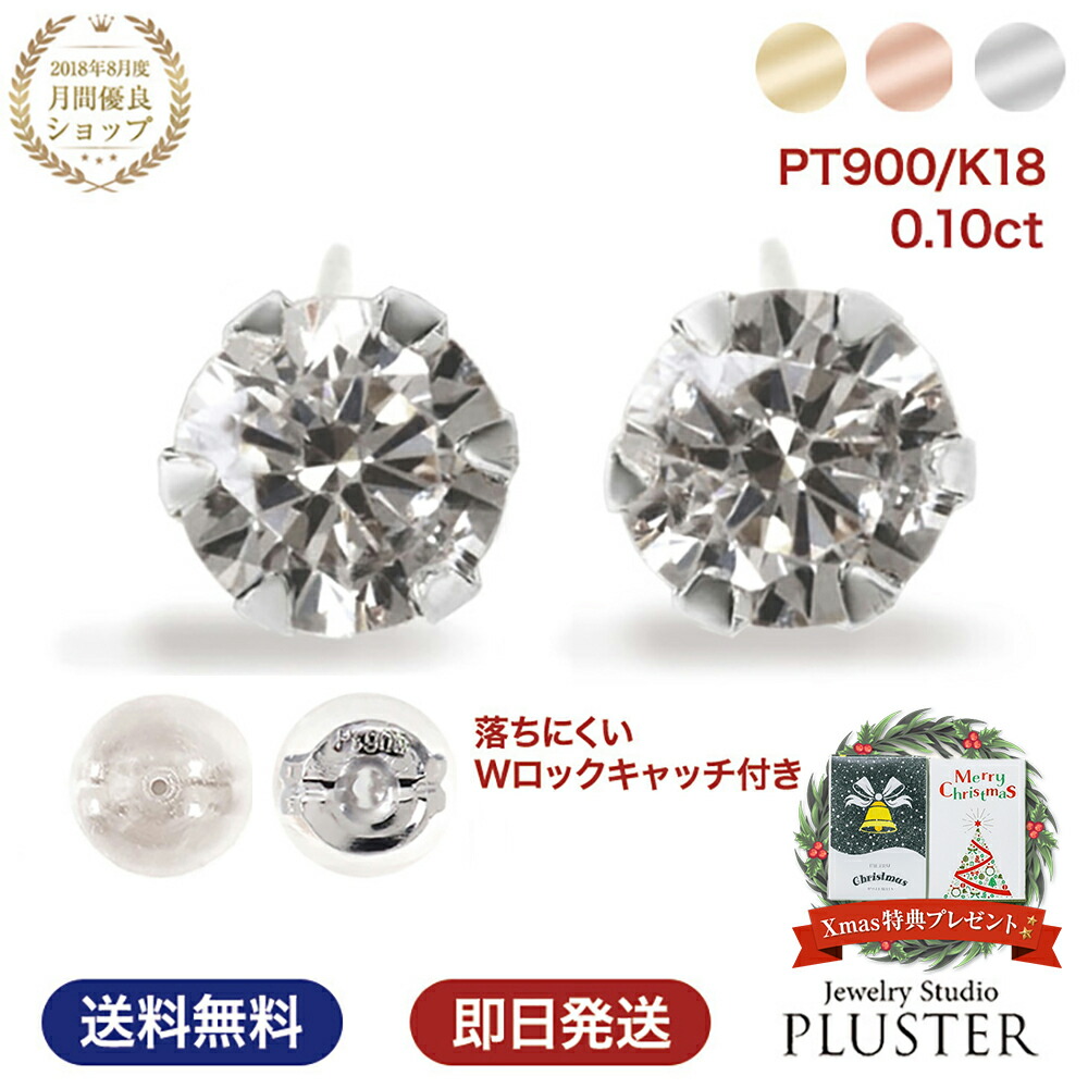 楽天市場】0.1ct プラチナ 1粒 ダイヤモンド ピアス Pt Pt900 0.1
