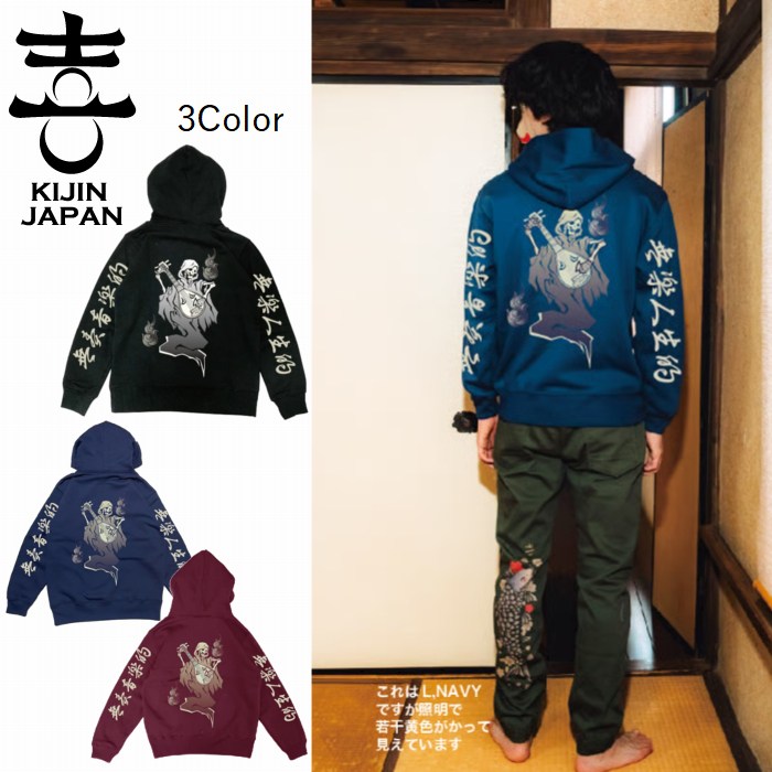 音大御神 裏起毛 プルパーカー 調教師 NO MUSIC NO LIFE kj-52303 喜人 KIJIN JAPAN きじん 和柄 男女兼用 ユニ一発やる 今日このごろ風 商いもの切りかえるの為