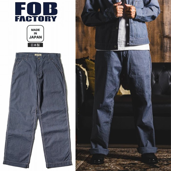 ヒッコリー ワークパンツ ドーナツボタン 3本ステッチ 補強リベット f0548 FOB FACTORY F.O.Bファクトリー 日本製 岡山 テーパードシルエット アメカジ