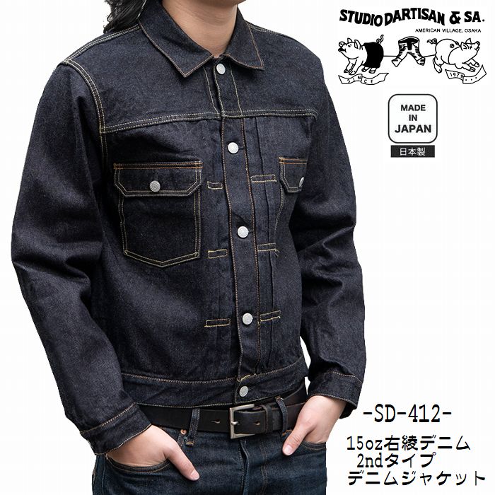Gジャン 15薬局衡オンス 右綾ジーンズ 2nd手合いジーンズ上衣 インディゴ sd-412 STUDIO D\u0027ARTISAN ステュディオ・ダ・ルチザン アメカジ ダルチザン 日本製