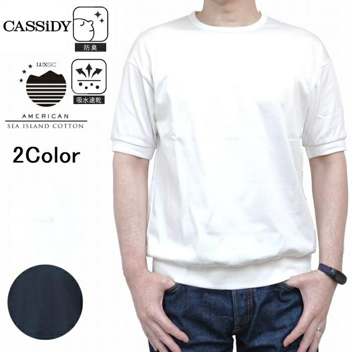 半袖Tシャツ リブ付き アメリカンシーアイランド 綿花の貴公子 24238020 CASSiDY キャシディ GIM ジム 無地 着心地抜群 国産 日本製 父の日 American Sea Island Cotton ホワイト ブラック