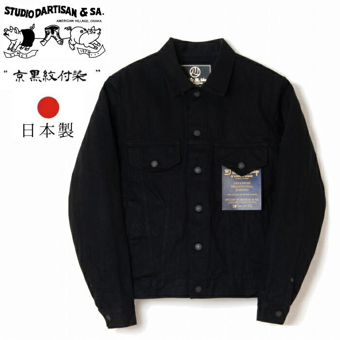 STUDIO D'ARTISAN ステュディオダルチザン ネイビー ジャケット STUDIO D'ARTISAN ステュディオ ダルチザン SP-096 45th