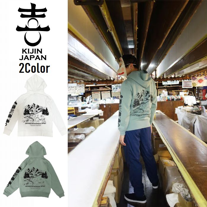 パーカー みんなでBBQ 裏起毛 プルパーカー BBQ for everyone Pull hoodie kj-32302 喜人 KIJIN JAPAN きじん 和柄 男女兼用 ユニ一発やる 今日このごろ風 商いもの切りかえるの為