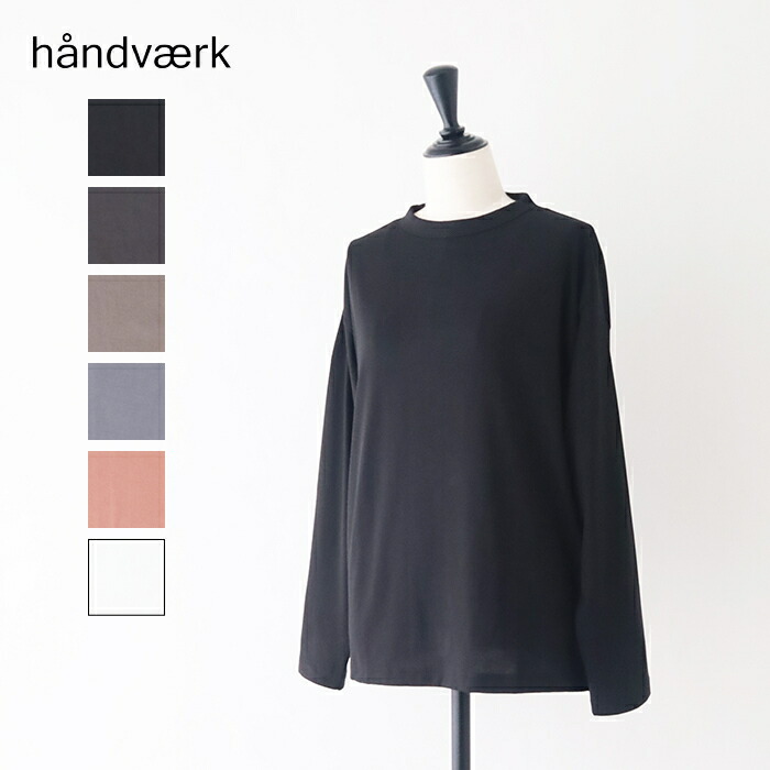 ハンドバーク  ボトルネック ロング衣袂T (6116) 60/2 JERSEY 60/2 BOTTLE NECK L/S T-SHIRT handvaerk(レディース) *貨物輸送無料*【後ばらい決済不可】【尖んがり10倍】百貨店SALE 6/4 20:00～6/11 1:59