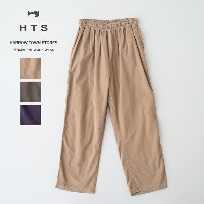 ハロータウンストアーズ コーデュロイ イージーパンツ (INHT2555CD) 26 WALES CORDUROY OVERDYE EASY PANTS HTS(レディース) *送料無料* 【後払い決済不可】 【ポイント10倍】お買い物マラソン 4/4 20:00～4/10 1:59