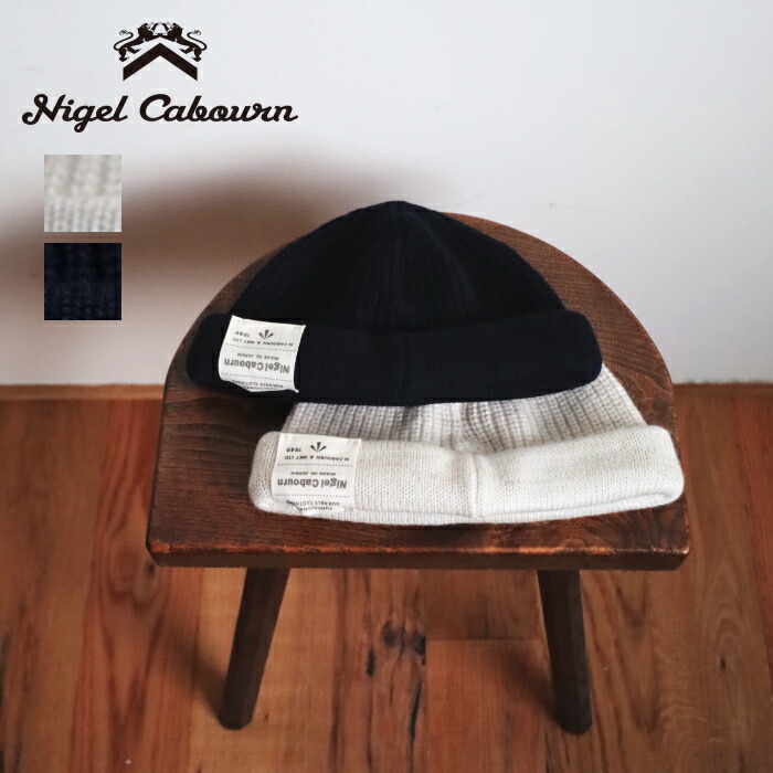 ナイジェルケーボン ビニー - 羊毛 (80490066010 / 80510066010) BEANIE WOOL Nigel Cabourn(鳥打ち帽) *貨物輸送無料*【後ばらい決済不可】【尖んがり10倍】百貨店SALE 6/4 20:00～6/11 1:59