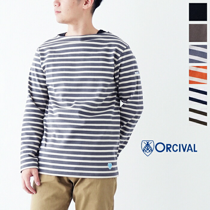 オーシバル 綿織物読み込む フレンチバスクシャツ (B211) COTTON LOURD BOAT NECK L/S P.O. ORCIVAL(メンズ) *貨物輸送無料*【後ばらい決済不可】【尖んがり10倍】尖んがり引きあげる 6/11 20:00～6/20 1:59