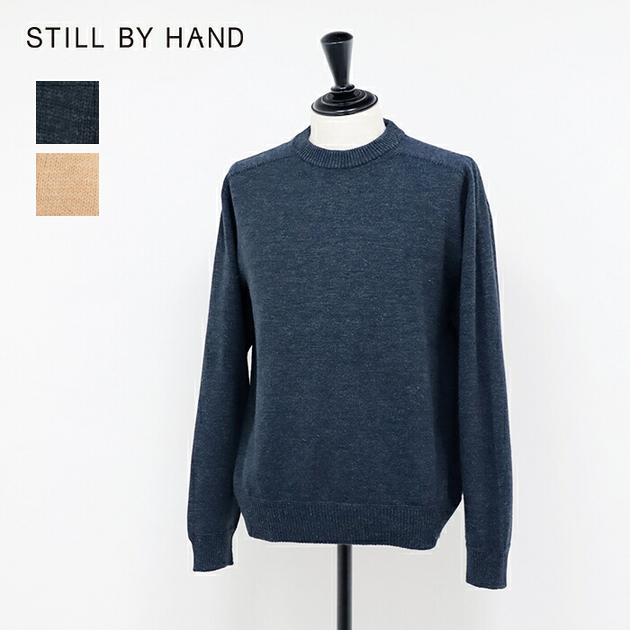 スティルバイハンド ウール/リネン シームレスセーター (KN02243) Linen mix seamless sweater STILL BY HAND(メンズ) *送料無料* 【後払い決済不可】 【ポイント10倍】ポイントアップ 4/10 14:00～4/14 1:59